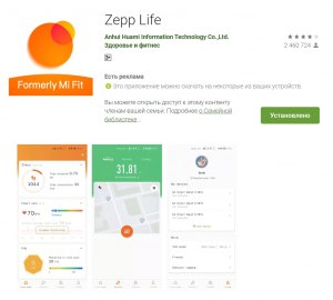 Zepp Life, что это за приложение?