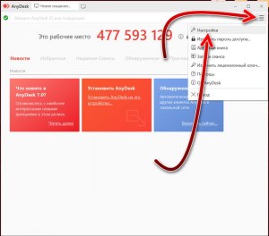 Отключен от сети anydesk, что делать?
