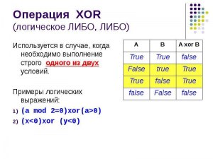 XOR XOR XOR - Какой результат этих трех операций?