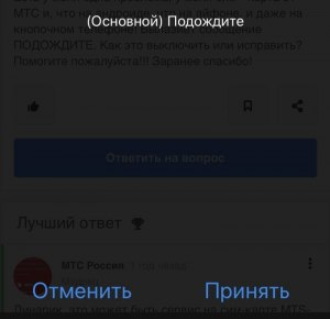 На айфоне каждые 5 минут появляется "(основной) подождите". Что это?