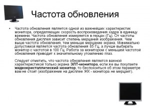 Какова наибольшая диспетчерская частота у мониторов?