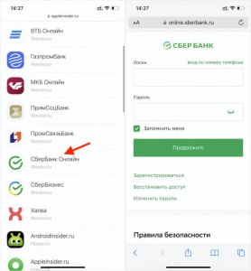 Где скачать Сбербанк Онлайн на айфон?
