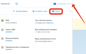 Как выйти из личного кабинета Альфа-банка, почему выход не работает?