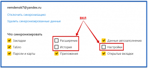 Почему в Яндекс браузере не синхронизируется все табло полностью?