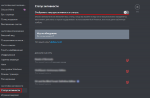Как скрыть игру в которую играешь в Дискорде?