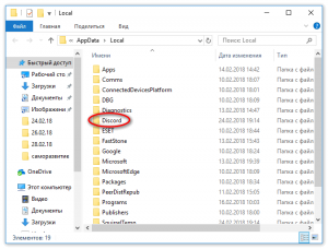 В какую папку устанавливается Дискорд?