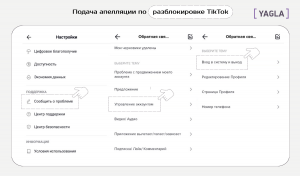 Как подать апелляцию на разблокировку аккаунта в Тик ток?