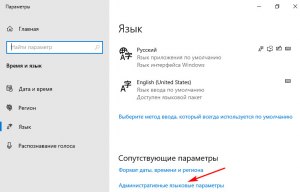 Как удалить лишнюю раскладку клавиатуры в Windows 10?