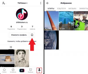Куда пропали избранные в Тик Токе, куда делись избранные в Тик Токе?