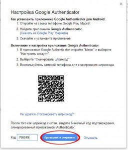 Как настроить Google Authenticator?