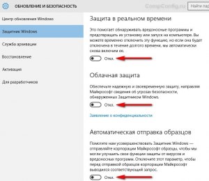 Как отключить защитник (Windows Defender) Windows 10?