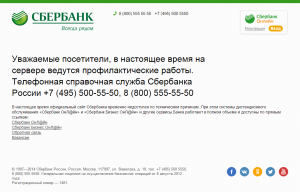 Не могу зайти на сайт Сбера, почему не работает Сбербанк в феврале 2023?