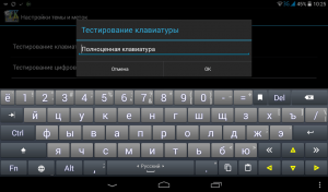 Как использовать клавиатуру на планшете с Android?