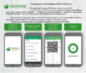 Как через Сбербанк Онлайн в эмуляторе Android платить за ЖКХ по QR-кодам?