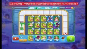 Как играть Желешкой в игре "Елочка 2023"?