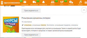 В каких группах в Одноклассниках проводятся литературные конкурсы?