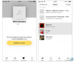 Как в Яндекс музыка добавить свою музыку?