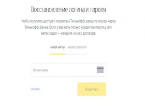 Как зайти в приложение Тинькофф, если утрачен номер телефона?