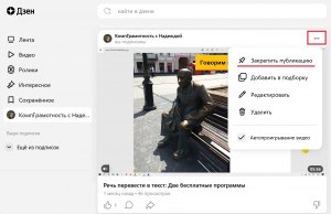 Как оставить комментарий под видео или постом на платформе Дзен?