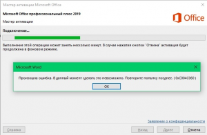 Как решить проблему с активацией офиса 2019?