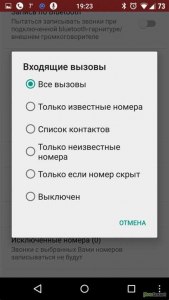 Как сделать так, чтобы звонили только контакты из телефонной книги?