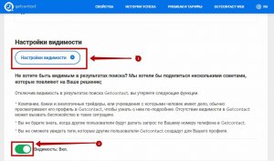 Как сделать, чтобы в Getcontact не видели мои теги?