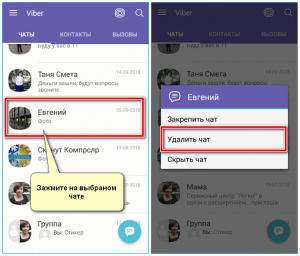 Почему в Вайбере не удаляются сообщения в групповом чате?