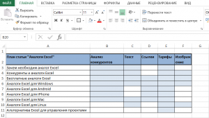 Чем заменить Excel?