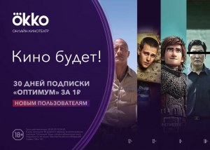 Почему не работает онлайн-кинотеатр Okko 11 января 2023 года?