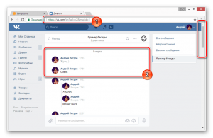 Как вернуться в начало переписки в ВКонтакте?