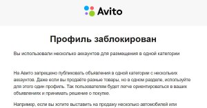 Заблокировали аккаунт на Авито якобы за регистрацию роботом, что делать?