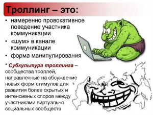 Есть ли разница между антогонистическим придурком и троллем, какая?