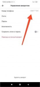 Не могу привязать телефон в Тик Ток, пишет номер уже занят, что делать?