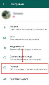 Как сделать в WhatsApp уведомление на появление в сети определенных людей?