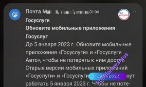 Что такое: Госуслуги Обновите мобильные приложения Госуслуг до 05.01.2023?