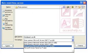 Какое расширение имеют базы данных Access?