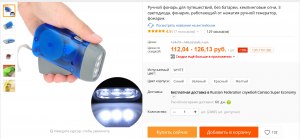 На сколько хватит батарейки на телефоне, если включен фанарик?