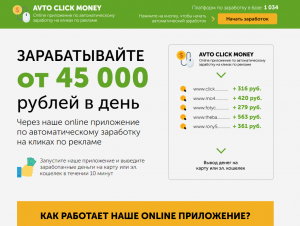 Мобильное приложение Click Money, какие отзывы?