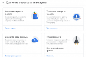 Как удалить аккаунт в гугле?