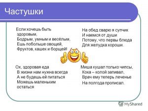 Какие частушки придумать на тему "Интернет" (см.)?