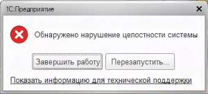 Как решить ошибку 1С Установлена новая компонента, сеанс будет перезапущен?