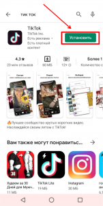 Как настроить Тик Ток премиум после скачивания и установки apk-файла?