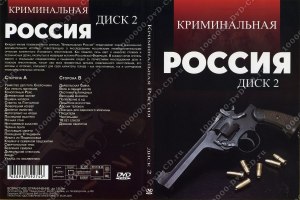 Снимают ли сейчас передачу Криминальная Россия?