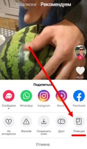 Что нажимать чтобы сделать реакцию в Тик Ток, где искать реакцию в Тик Ток?