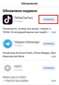 Как обновить Тик Ток, где можно обновить Тик Ток?