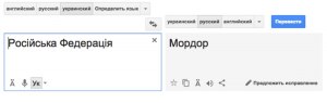 Почему Гугл переводчик на украинский стал нести отсебятину?