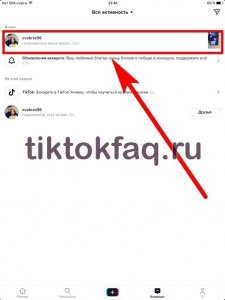 Как найти все комментарии конкретного человека к видео в Тик Ток?