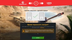 Как перейти с европейского аккаунта World of tanks на российский?