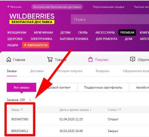 Почему пропали лотереи на Вайлдберриз?