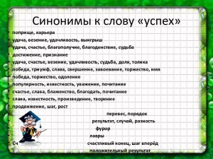 Что лучше синонимайзер для проекта или менять слова на синонимы самому?